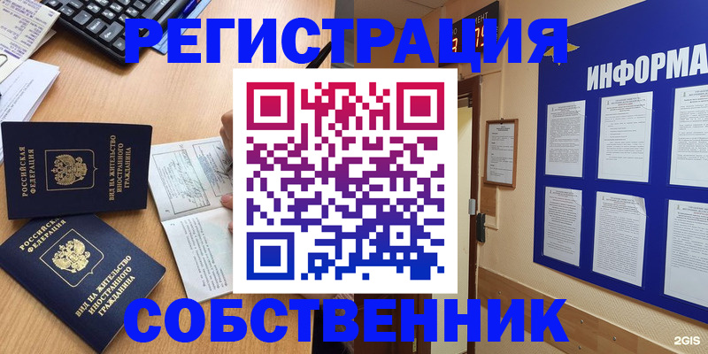 временная регистрация для всех в Агрызе